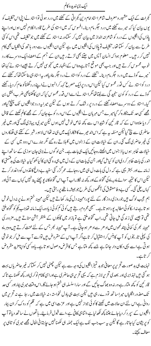 Aik Na Pasandeeda Column | Abdul Qadir Hassan | Daily Urdu Columns