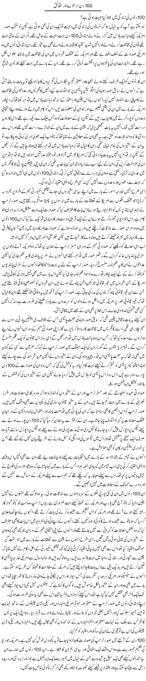 100 Din: Daaway Aur Haqaiq | Zahida Hina | Daily Urdu Columns