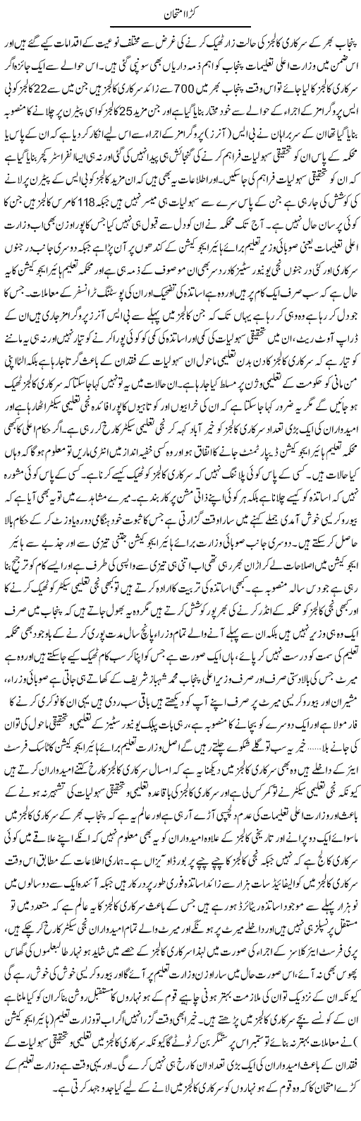 Kara Imtehaan | Yousaf Abbasi | Daily Urdu Columns