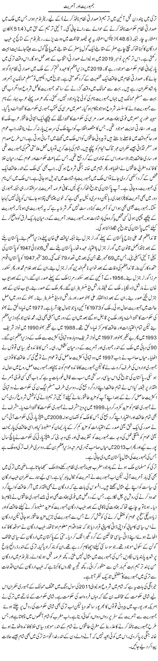 Jamhoriat Aur Aamriat | Syed Zeeshan Haider | Daily Urdu Columns