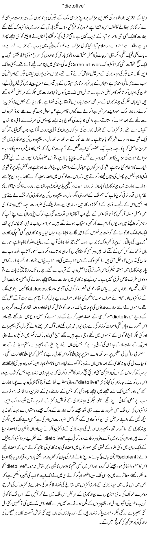 Die To Live | Dr. Afaan Qaiser | Daily Urdu Columns