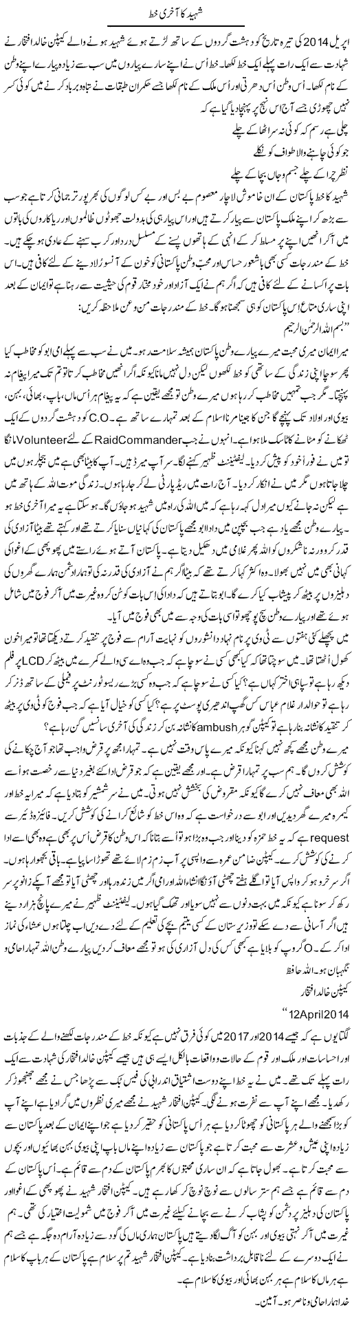 Shaheed Ka Aakhri Khat | Musa Raza Afandi | Daily Urdu Columns