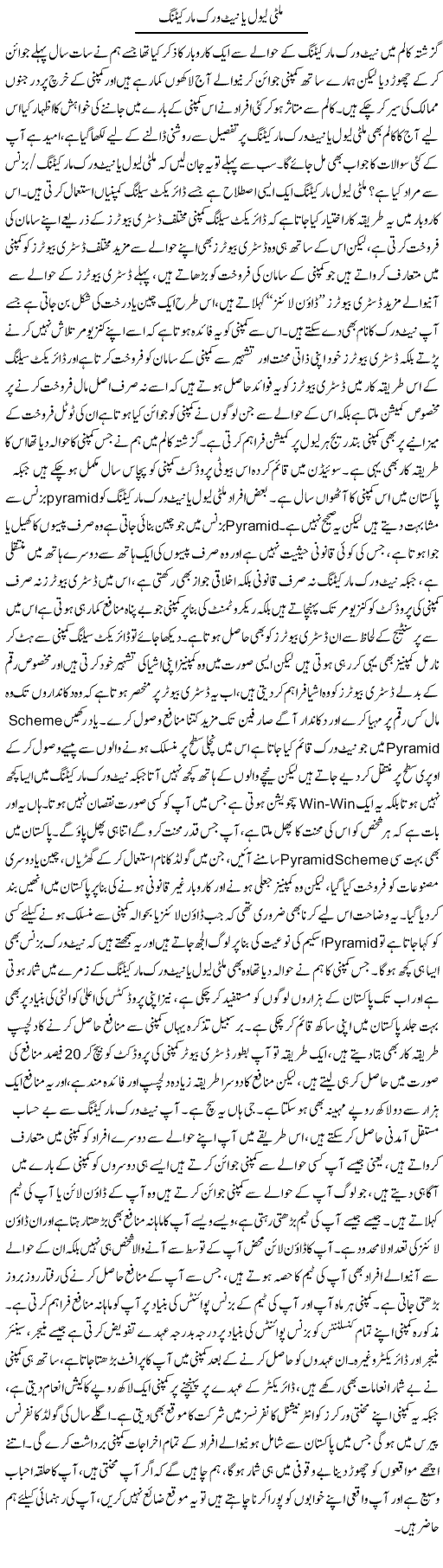 Multilevel Ya Network Marketing | Shayan Tamseel | Daily Urdu Columns