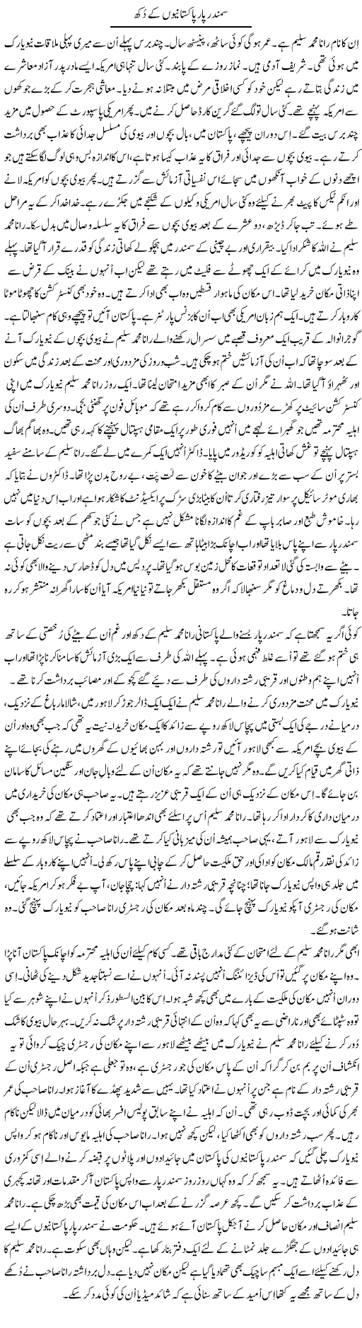 Samundar Paar Pakistanio Ke Dukh | Tanveer Qaisar Shahid | Daily Urdu Columns