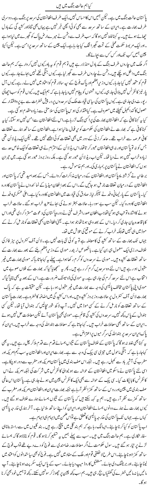 Kya Hum Halat Jung Mein Hain | Muzamal Suharwardy | Daily Urdu Columns