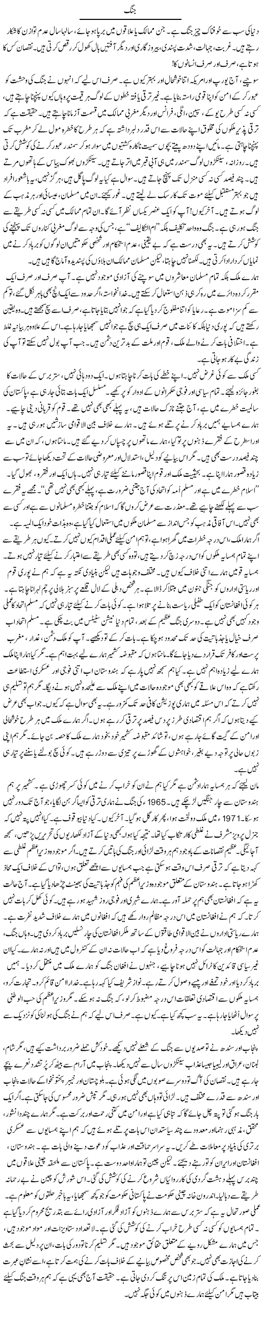 Jung | Rao Manzar Hayat | Daily Urdu Columns