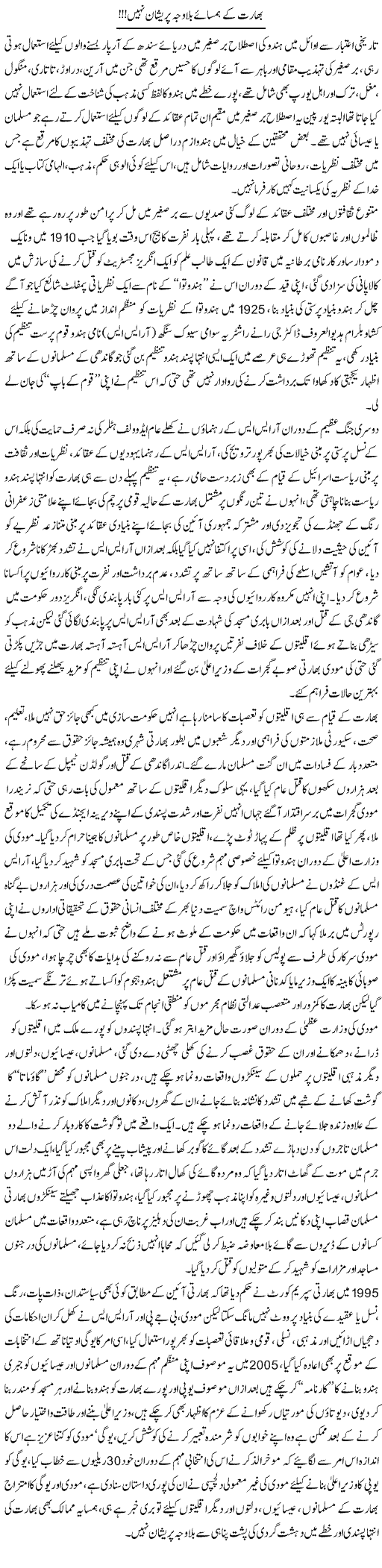 Bharat Ke Hamsaye Bila Waja Pareshan Nahi | Ali Raza Alvi | Daily Urdu Columns