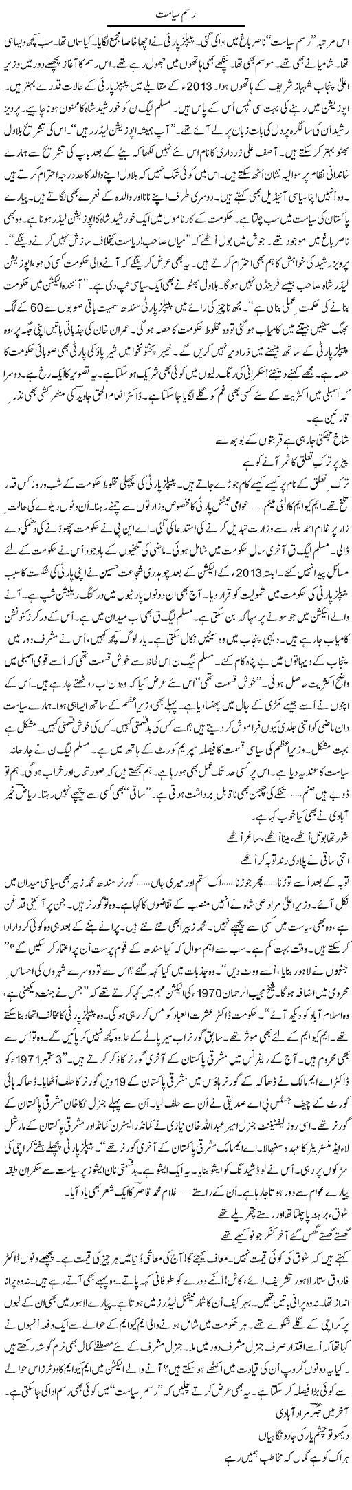 Rasam Siasat | Ejaz Hafeez Khan | Daily Urdu Columns
