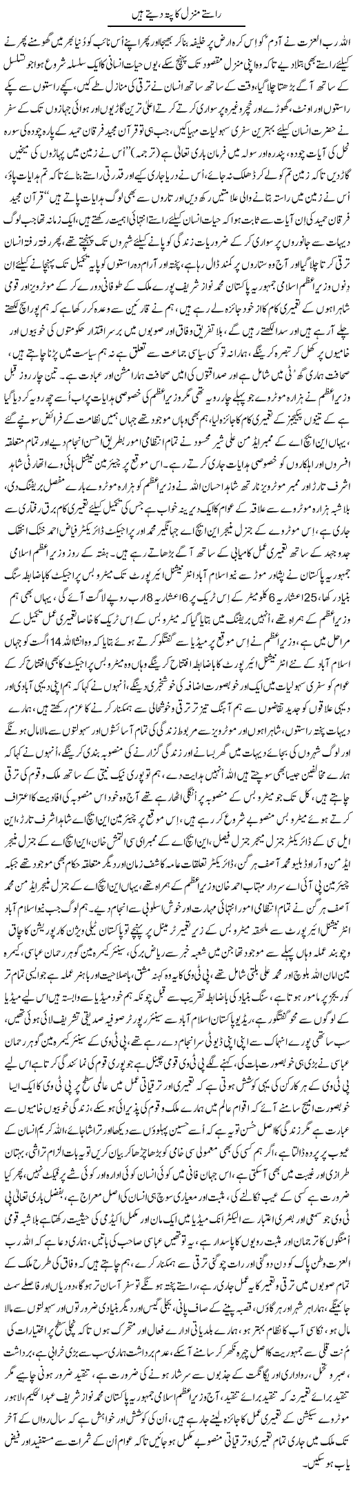 Raste Manzil Ka Pata Dete Hain | Nayyar Sarhadi | Daily Urdu Columns