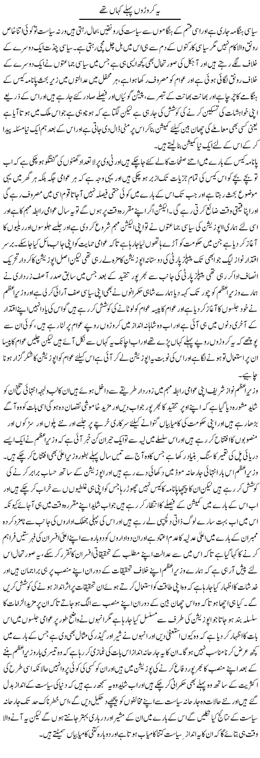 Ye Karoron Pehlay Kahan Thay | Abdul Qadir Hassan | Daily Urdu Columns