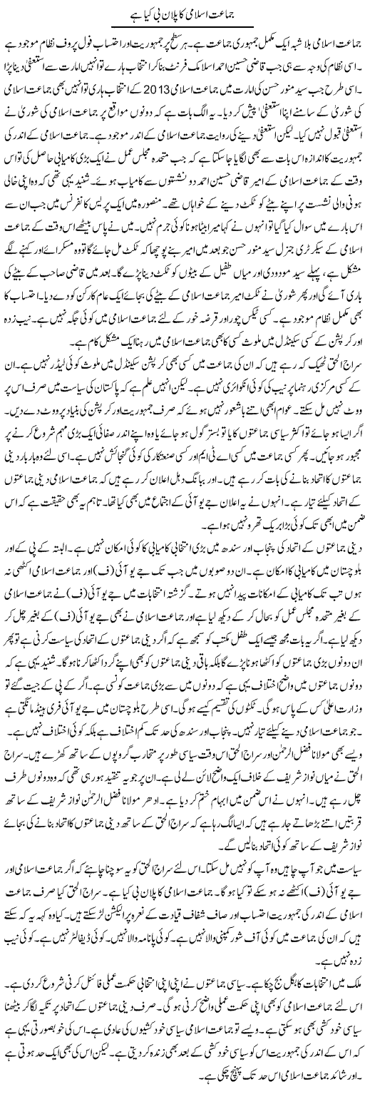 Jamaat Islami Ka Plan B Kya Hai | Muzamal Suharwardy | Daily Urdu Columns