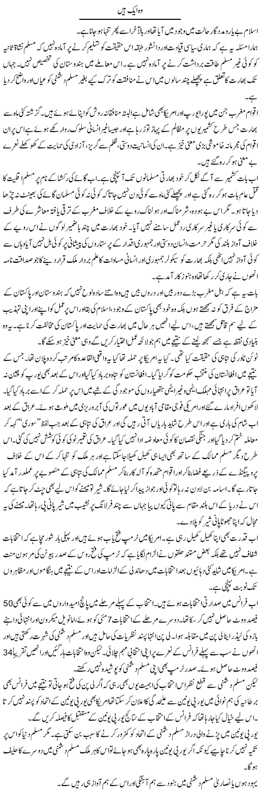Woh Aik Hain | Dr. Younas Hasni | Daily Urdu Columns