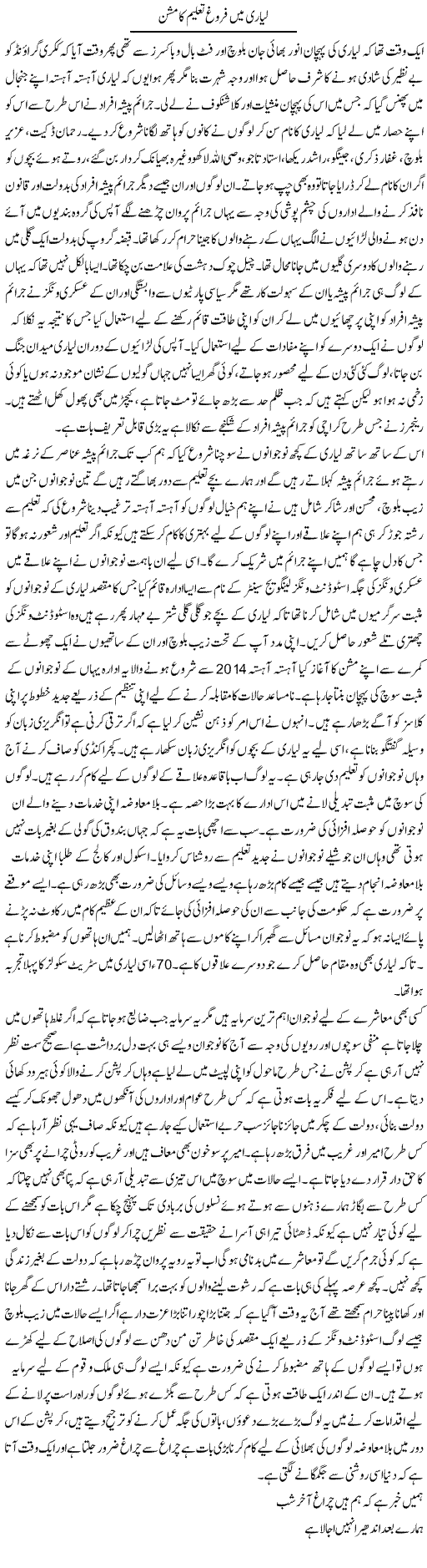 Lyari Mein Farogh Taleem Ka Mission | Fatima Naqvi | Daily Urdu Columns
