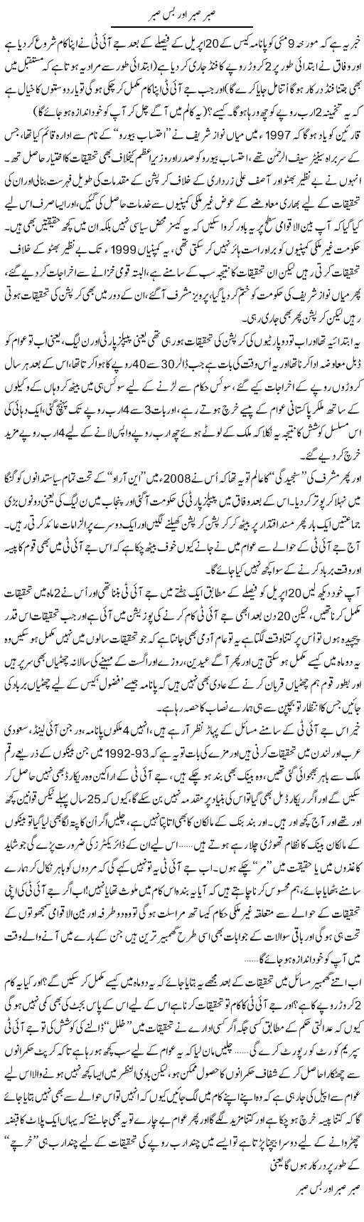Sabr Sabr Aur Bas Sabr | Ali Ahmad Dhillon | Daily Urdu Columns