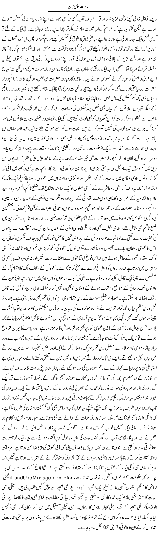 Seyahat Ka Season | Muhammad Haroon | Daily Urdu Columns