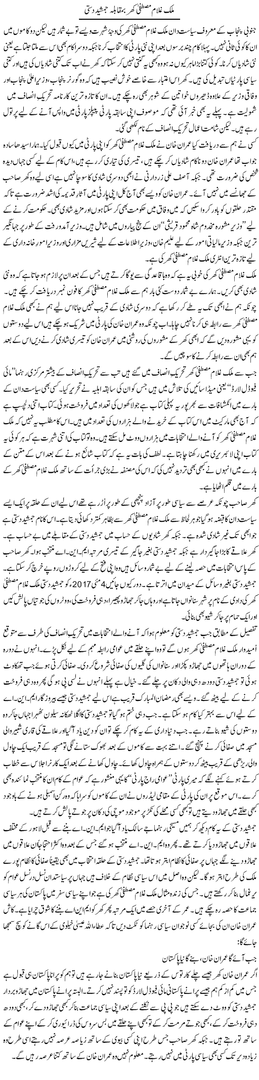 Malik Ghulam Mustafa Khar Ba Muqabla Jamshed Dasti | Shakir Hussain Shakir | Daily Urdu Columns