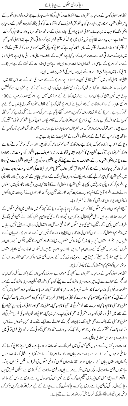 Duniya Ko Atomic Jango Se Bachaya Jaye | Zahir Akhter Bedi | Daily Urdu Columns