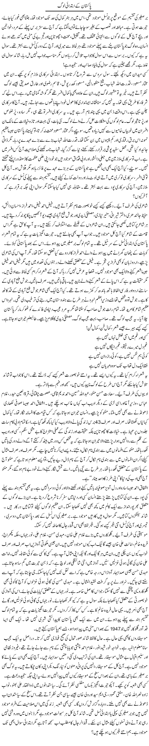 Pakistan Ke Ibtidai Log | Rao Manzar Hayat | Daily Urdu Columns
