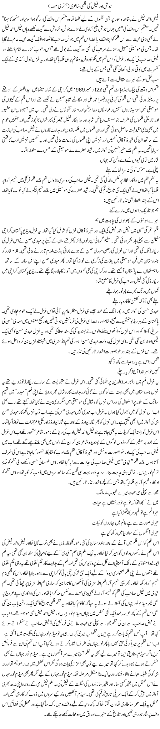 Josh Aur Faiz Ki Filmi Shayari (3) | Younus Hamdam | Daily Urdu Columns