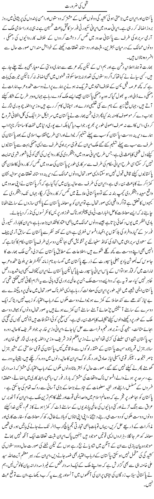 Tahammul Ki Zaroorat | Ali Raza Alvi | Daily Urdu Columns