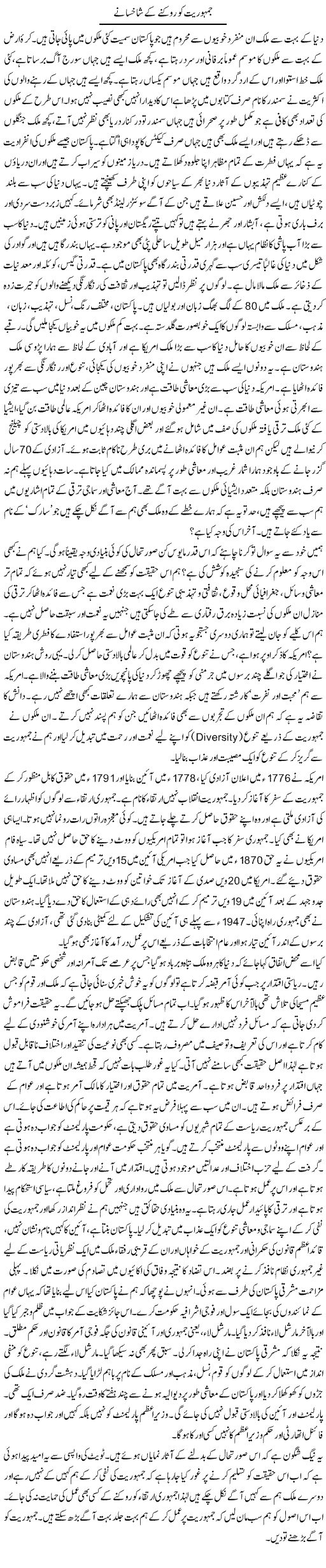 Jamhuriat Ko Rokne Ke Shakhsane | Zahida Hina | Daily Urdu Columns