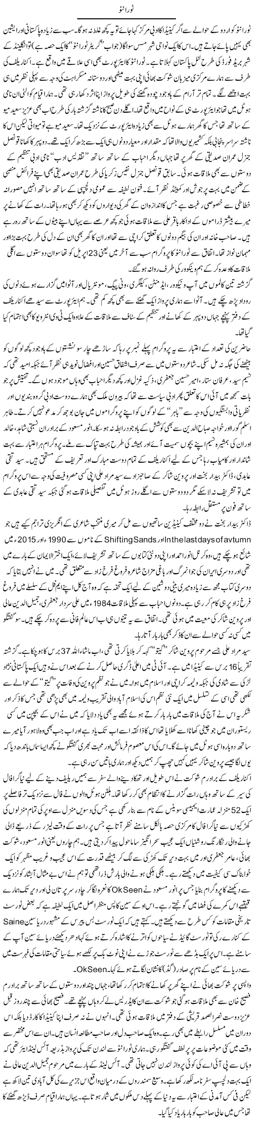 Toronto | Amjad Islam Amjad | Daily Urdu Columns