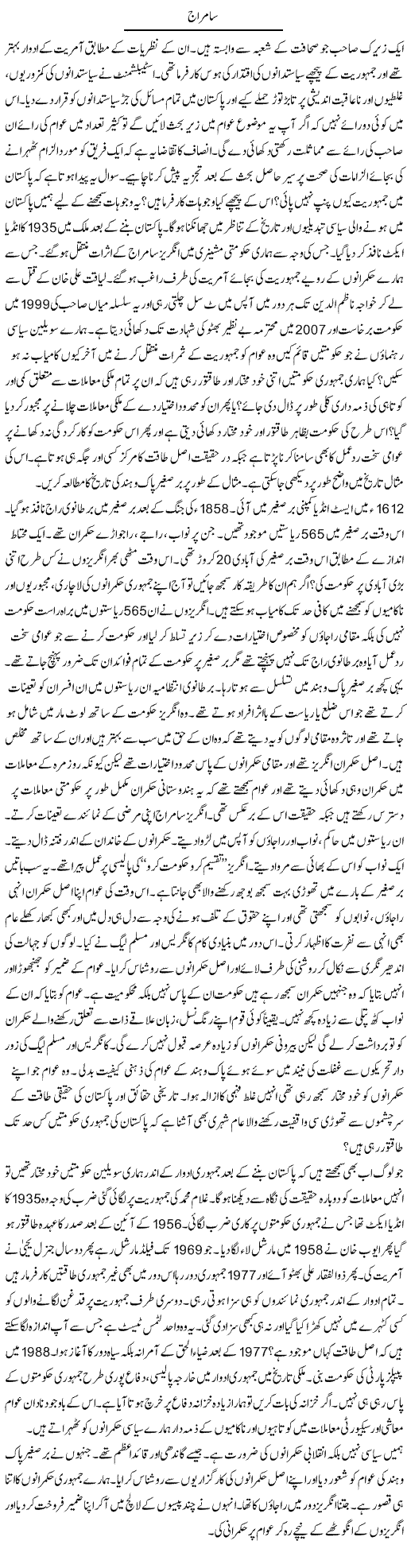 Samraj | Syed Zeeshan Haider | Daily Urdu Columns