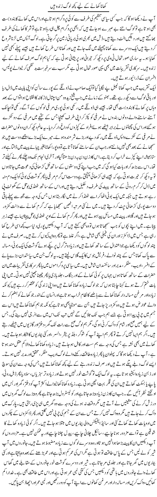 Khana Khane Ke Liye Kuch Log Zinda Hain (2) | Liaqat Rajpar | Daily Urdu Columns