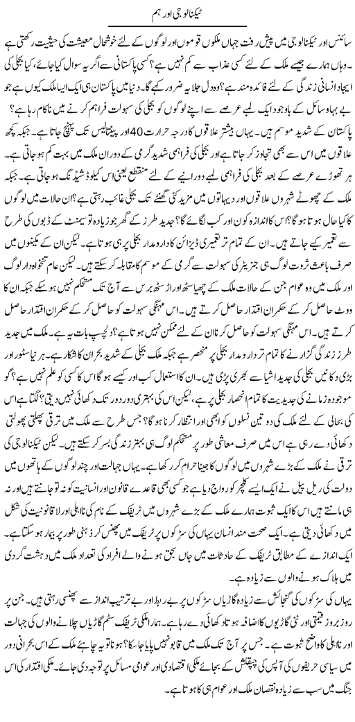 Technology Aur Hum | Tasneem Peer Zada | Daily Urdu Columns
