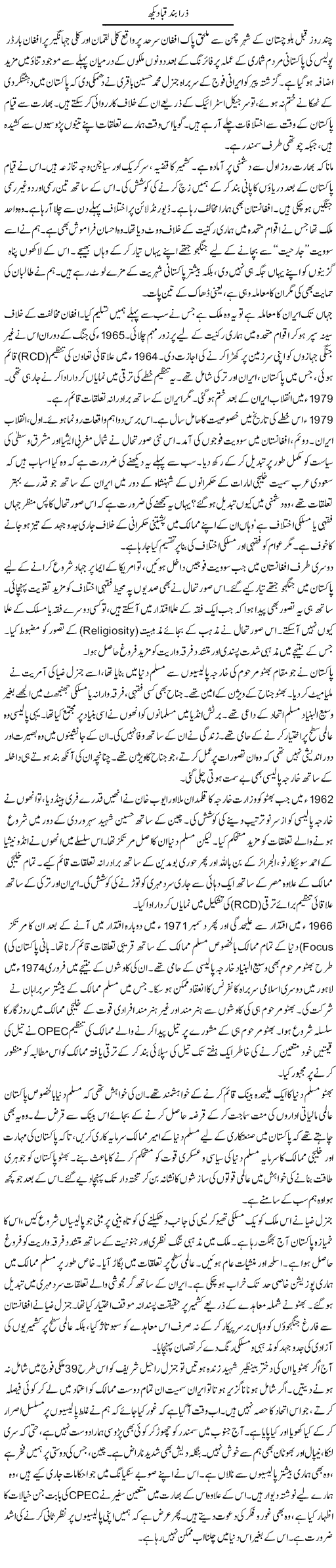 Zara Band Qaba Dekh (2) | Muqtada Mansoor | Daily Urdu Columns