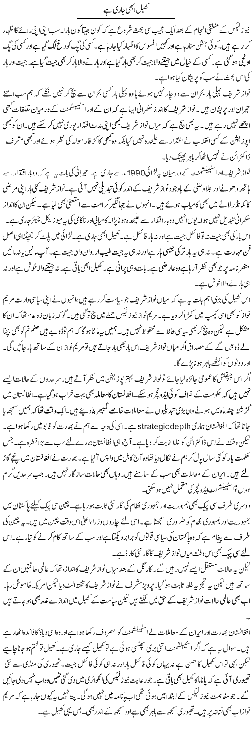 Khel Abhi Jaari Hai | Muzamal Suharwardy | Daily Urdu Columns