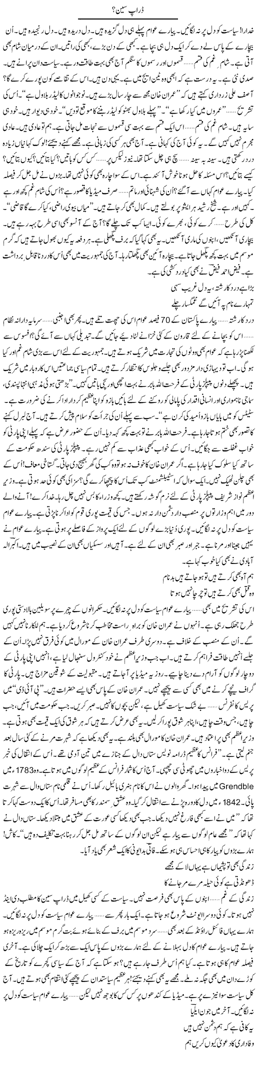 Drop Scene? (2) | Ejaz Hafeez Khan | Daily Urdu Columns