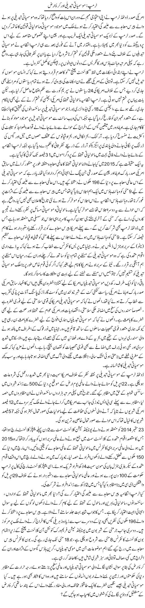 Trump: Mosamyati Tabdeeli Aur Kurrah Arz | Mehmood Alam Khalid | Daily Urdu Columns