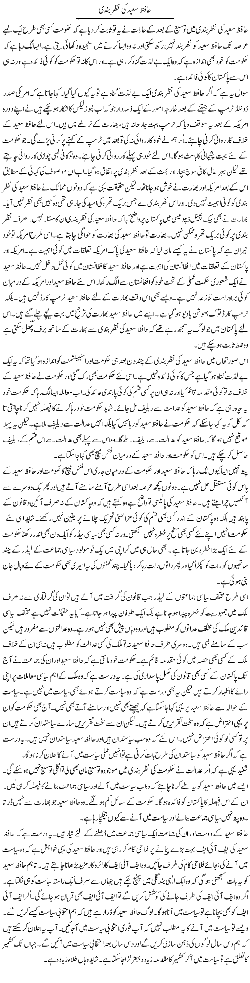 Hafiz Saeed Ki Nazar Bandi | Muzamal Suharwardy | Daily Urdu Columns