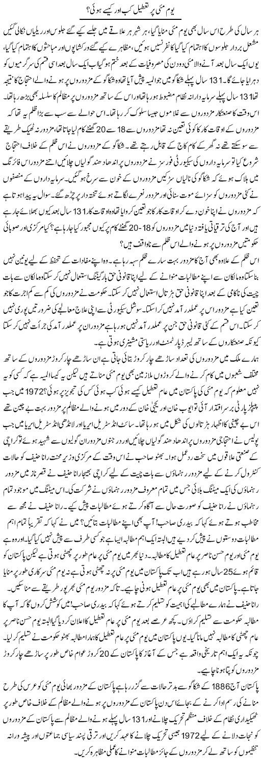 Yom May Par Tateel Kab Aur Kaisay Hui? | Zahir Akhter Bedi | Daily Urdu Columns
