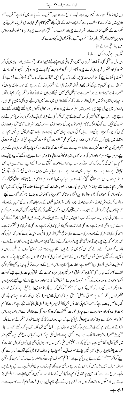 Kya Aurat Sirf Jism Hai? | Saad Ullah Jan Barq | Daily Urdu Columns