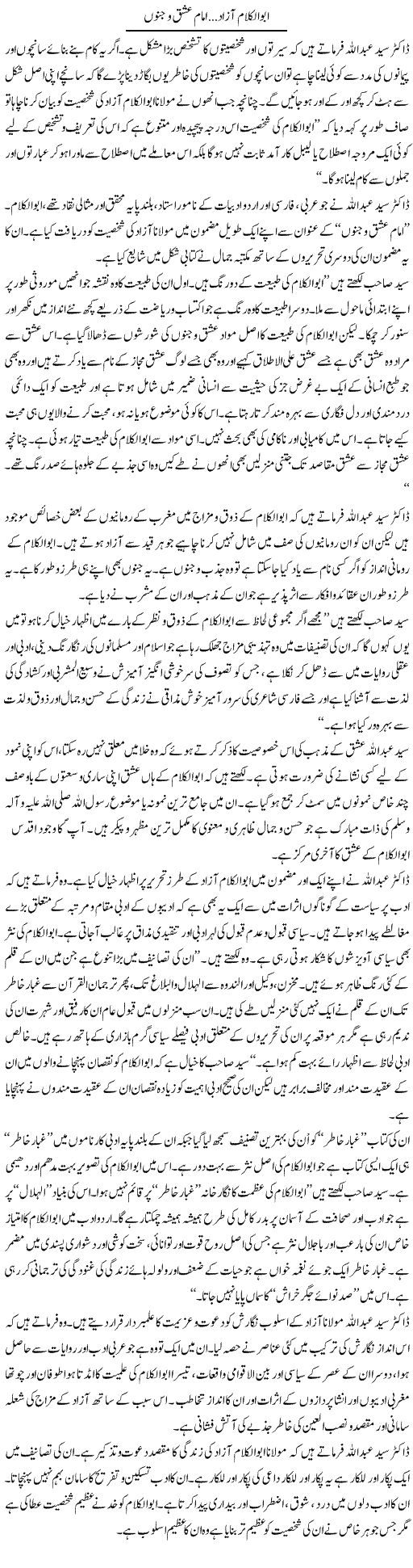 Abul Kalam Azad, Imam Ishhq O Junoon | Rafi Ul Zaman Zubairi | Daily Urdu Columns