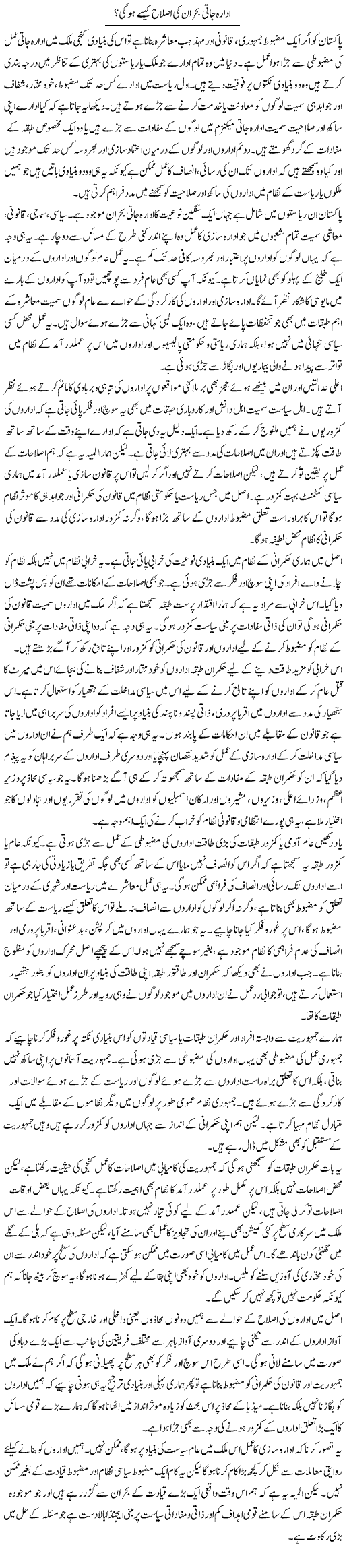 Idara Jati Bohran Ki Islah Kese Hogi? | Salman Abid | Daily Urdu Columns