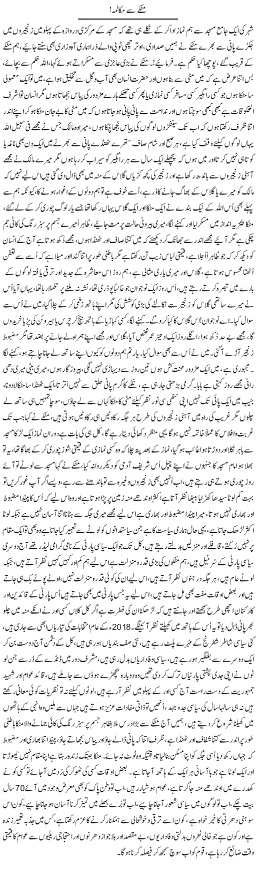 Matke Se Mukalma | Nayyar Sarhadi | Daily Urdu Columns