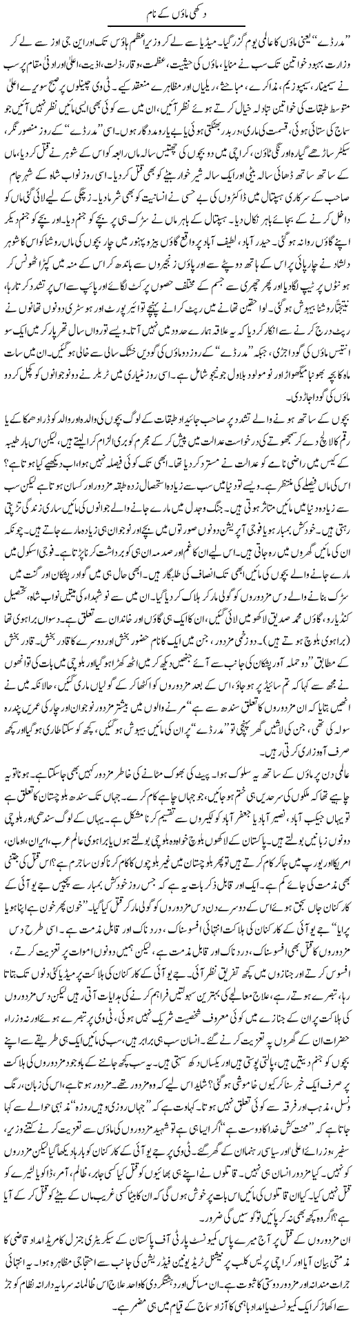 Dukhi Maaon Ke Naam | Zubair Rehman | Daily Urdu Columns