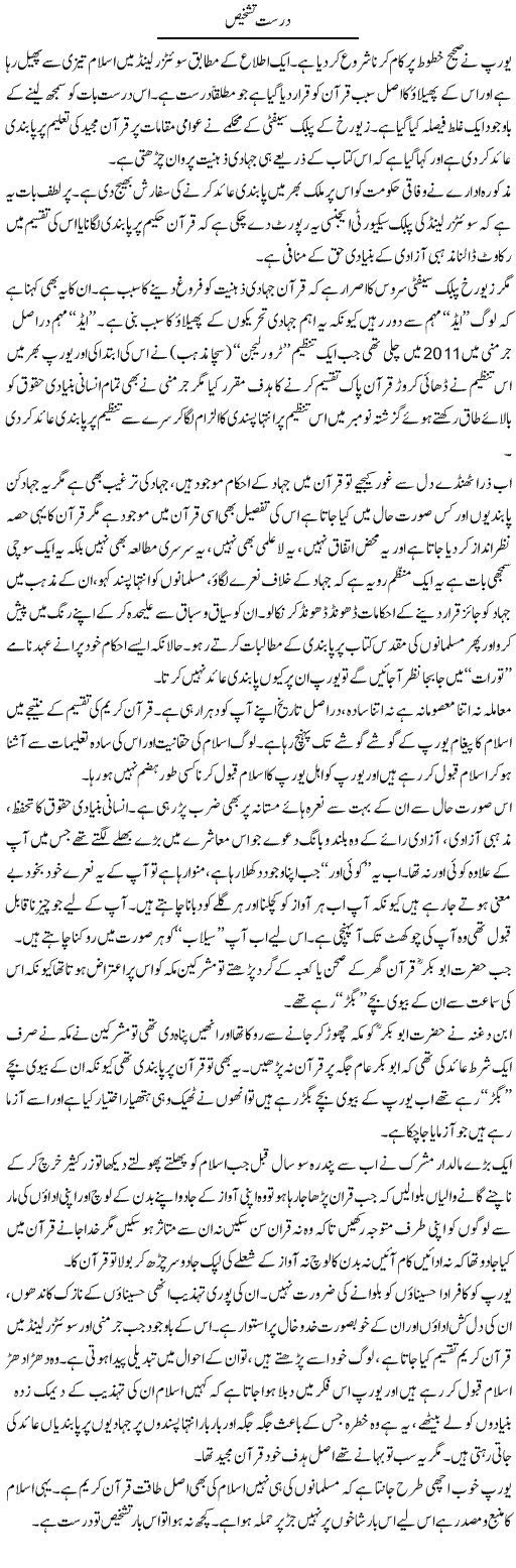 Durust Tashkhees | Dr. Younas Hasni | Daily Urdu Columns
