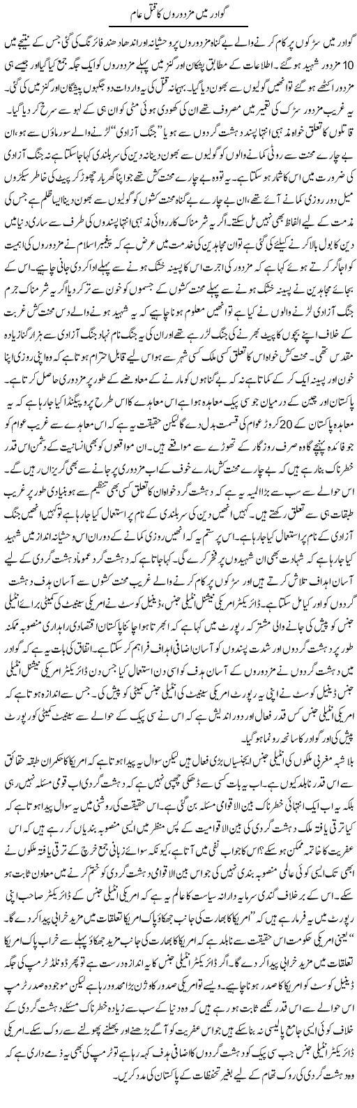 Gwadar Mein Mazdooron Ka Qatal Aam | Zahir Akhter Bedi | Daily Urdu Columns