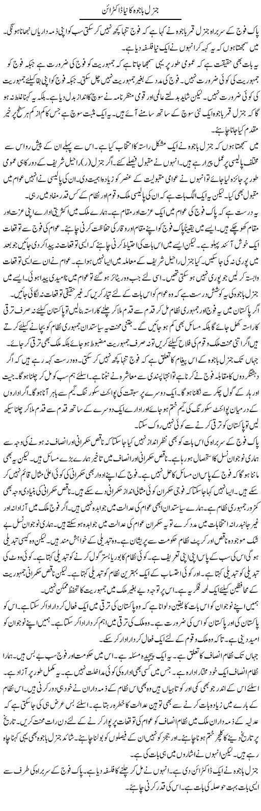 General Bajwa Ka Naya Doctrine | Muzamal Suharwardy | Daily Urdu Columns