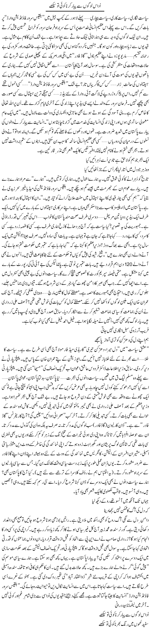 Udaas Logon Se Pyar Karna Koi To Seekhe | Ejaz Hafeez Khan | Daily Urdu Columns