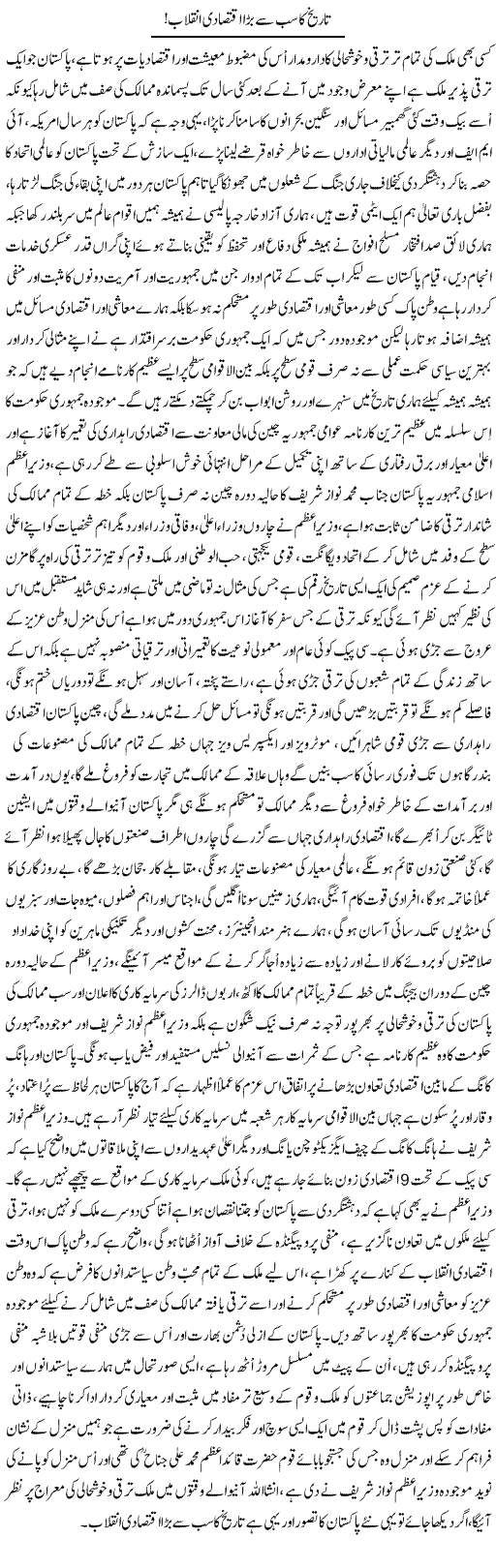 Tareekh Ka Sab Se Bara Iqtisadi Inqilab | Nayyar Sarhadi | Daily Urdu Columns