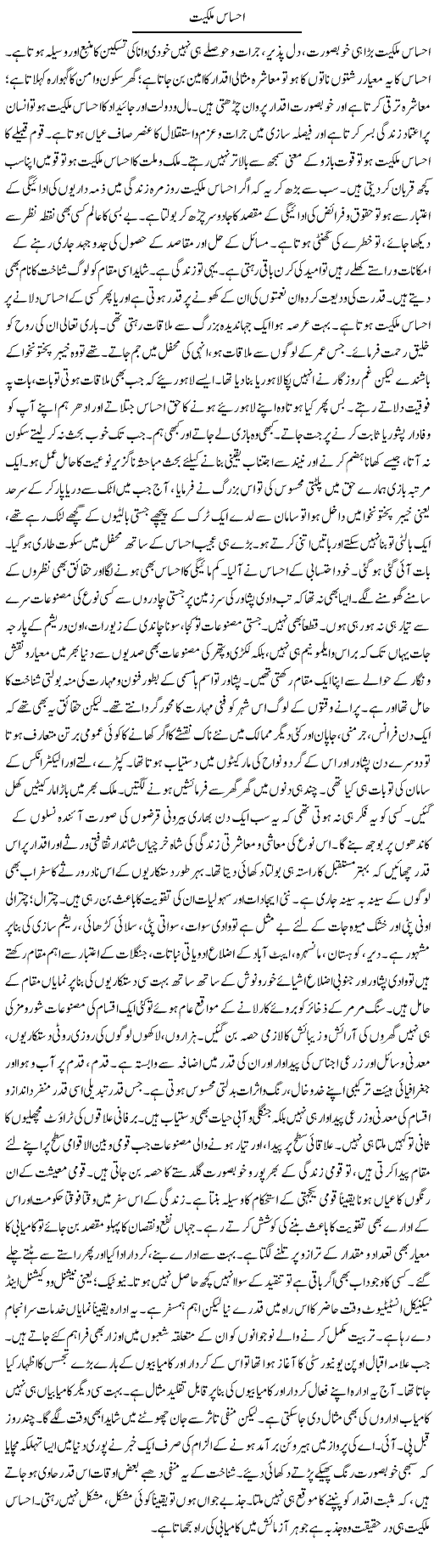 Ehsas Malkiat | Muhammad Haroon | Daily Urdu Columns