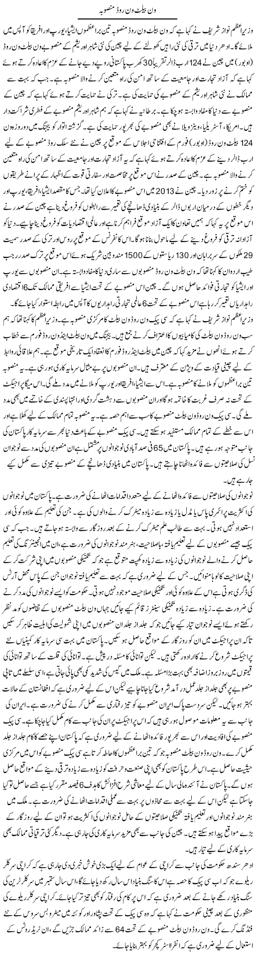 One Belt One Road | M.I Khalil | Daily Urdu Columns