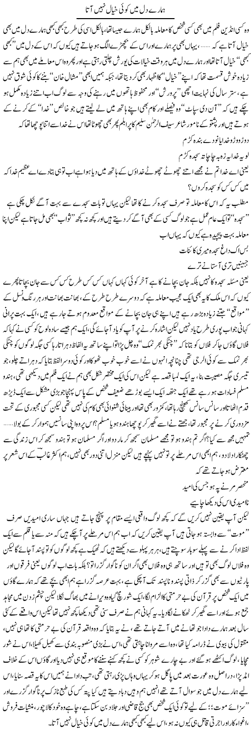 Hamare Dil Mein Koi Khayaal Nahi Aata | Saad Ullah Jan Barq | Daily Urdu Columns