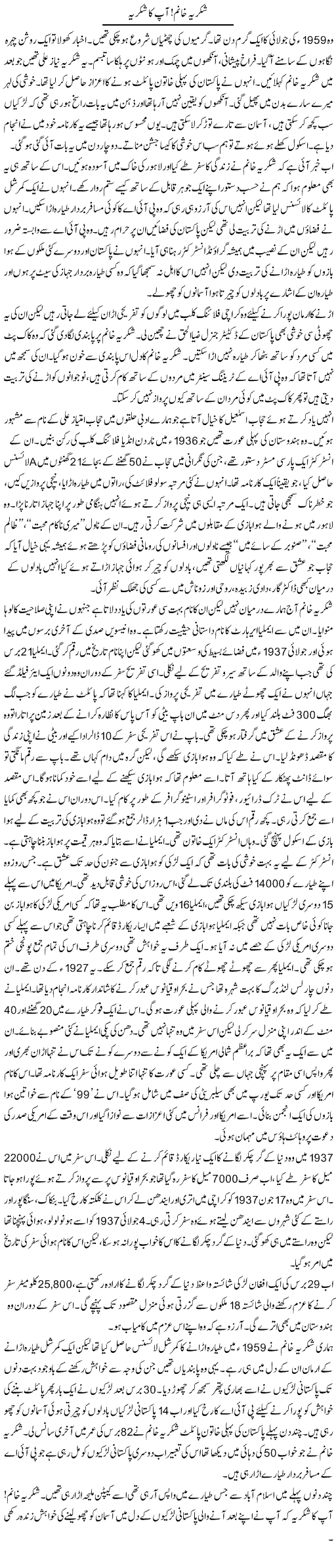 Shukriya Khanam! Aap Ka Shukriya | Zahida Hina | Daily Urdu Columns