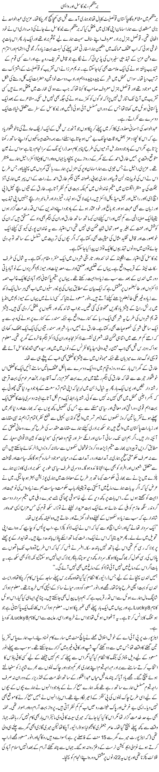 Birmingham, New Casal Aur Wapsi | Amjad Islam Amjad | Daily Urdu Columns
